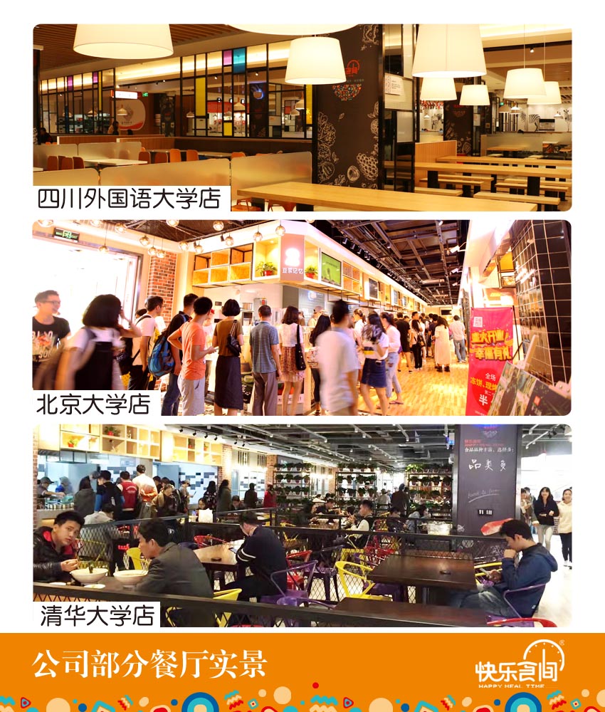 重庆快乐食间餐饮管理有限责任公司